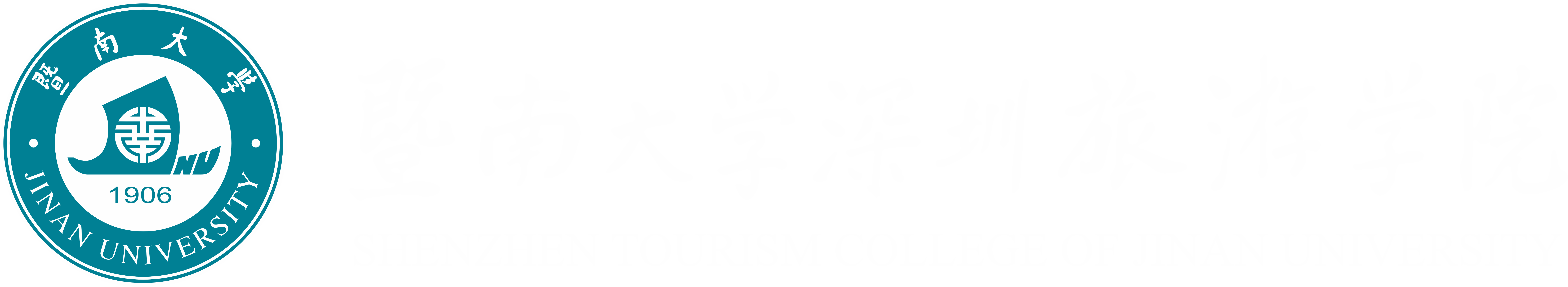 深圳旅游学院